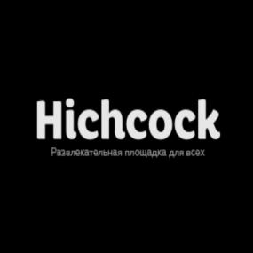 КВЕСТ КОМНАТА "HICHCOCK" В МИНСКЕ